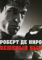 Бешеный бык смотреть онлайн (1980)